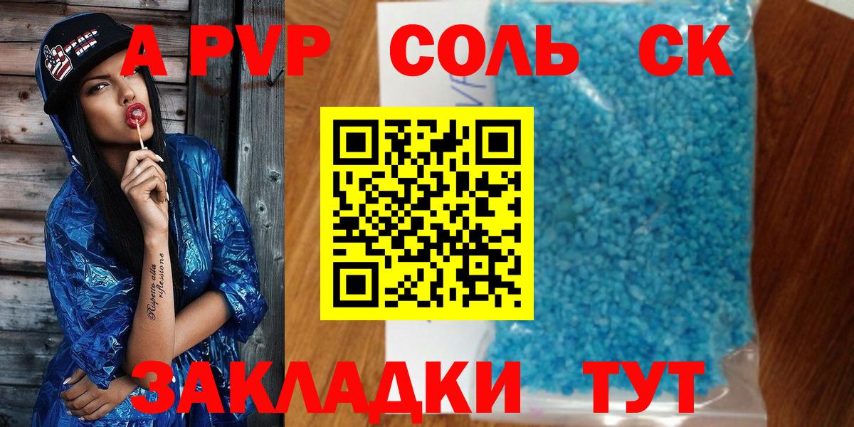 А ПВП Crystall Алапаевск