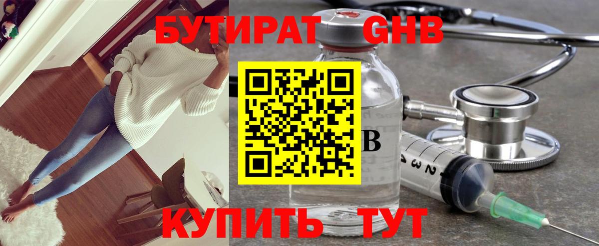Бутират Butirat Алапаевск