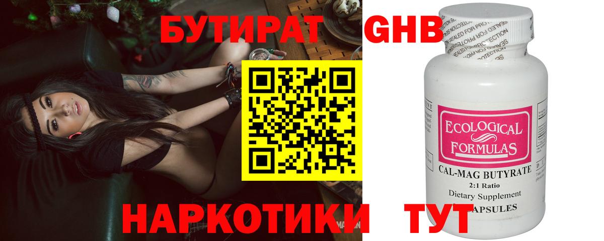 Бутират BDO  Вход с VPN  Алапаевск 