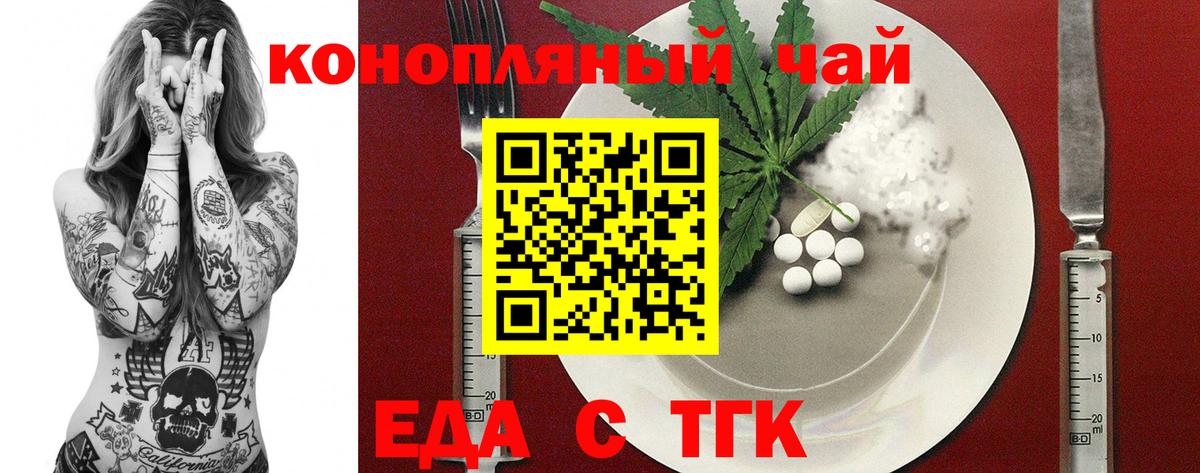 Еда ТГК конопля  Вход с VPN  Алапаевск 