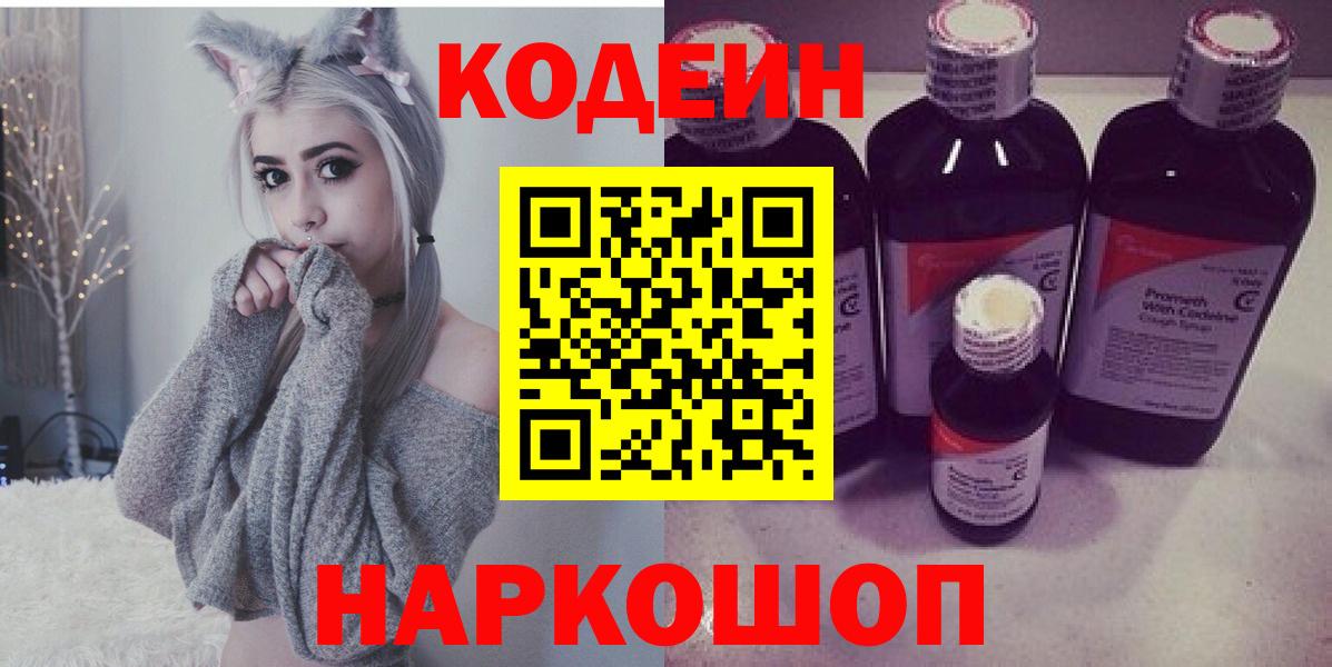 Кодеиновый сироп Lean Purple Drank Алапаевск