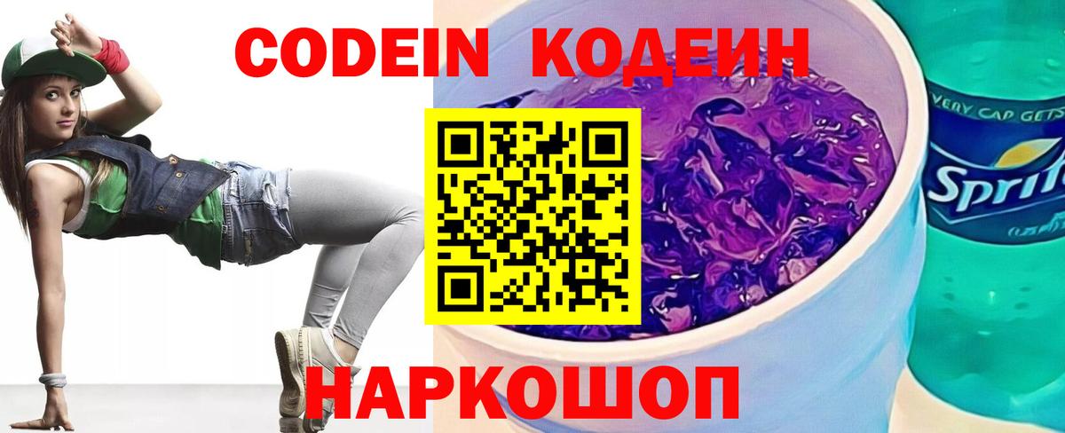 Кодеиновый сироп Lean напиток Lean (лин)  Вход с VPN  Алапаевск  Кодеин напиток Lean (лин) 